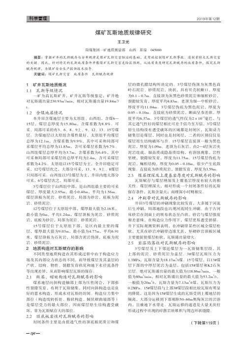 煤矿瓦斯地质规律研究