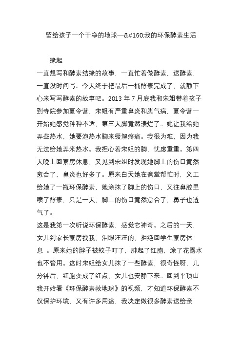留给孩子一个干净的地球我的环保酵素生活