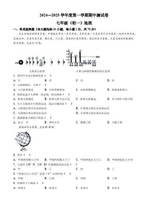 江西省南昌市2024-2025学年七年级上学期期中地理试题(含答案)