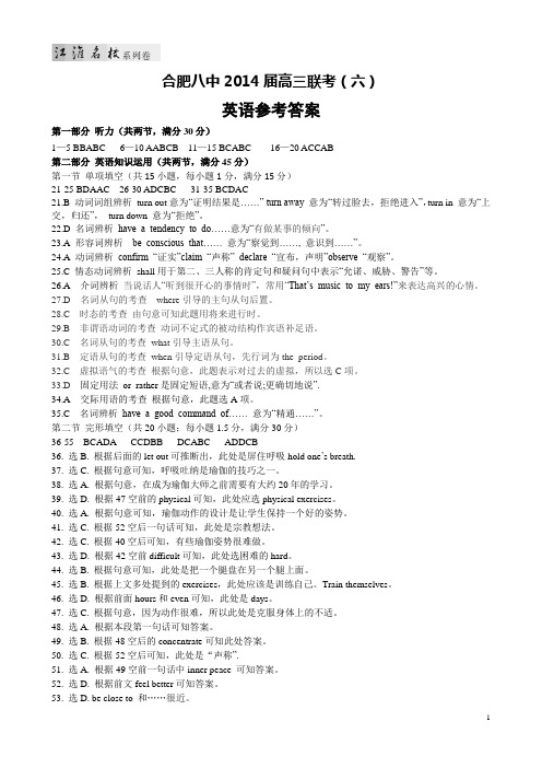 2014届合肥八中高三联考试卷(六)英语