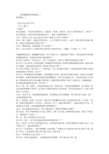岗位廉政教育情景剧2