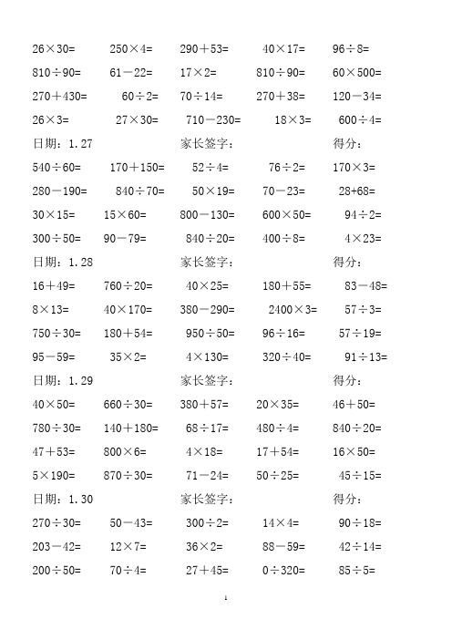 小学四年级数学上册口算题精选200题