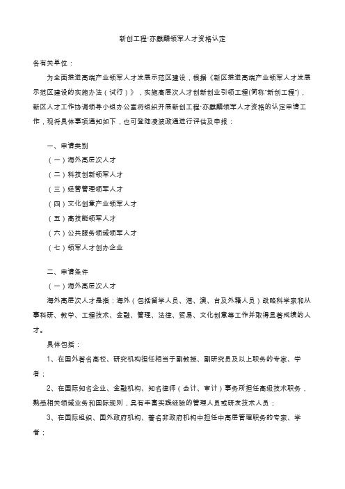 新创工程·亦麒麟领军人才资格认定