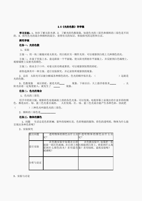 第二章《光现象》导学案-2.5《光的色散》
