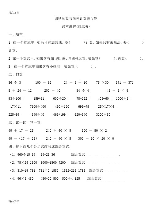 最新四年级数学下册四则运算与简便计算练习题