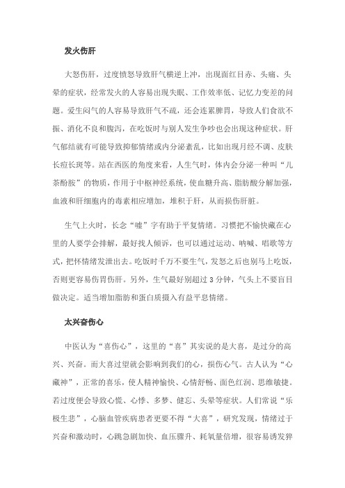 五大情绪影响你的五脏健康