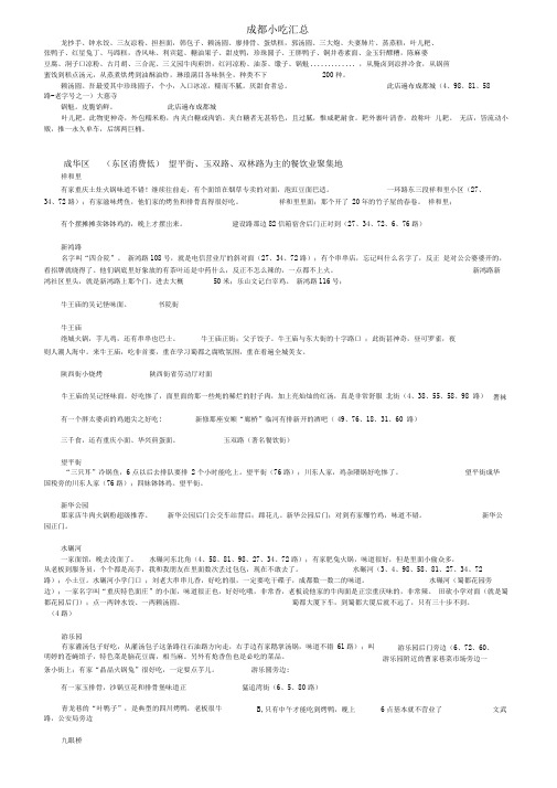 成都著名小吃全攻略