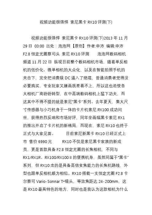 视频功能很强悍 索尼黑卡RX10评测(下)
