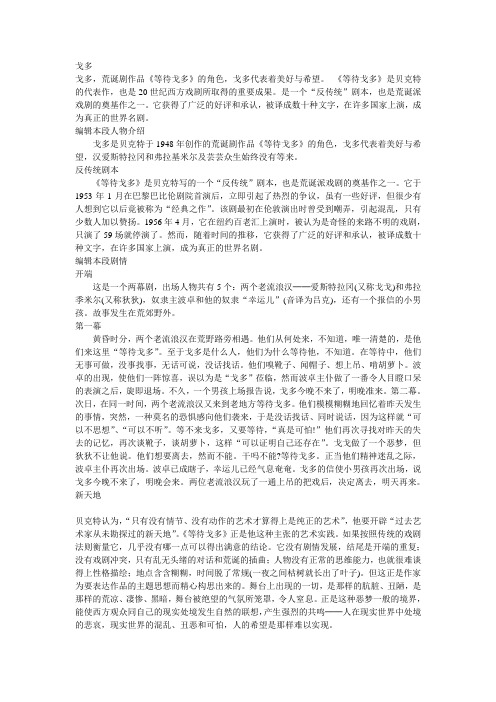 戈多