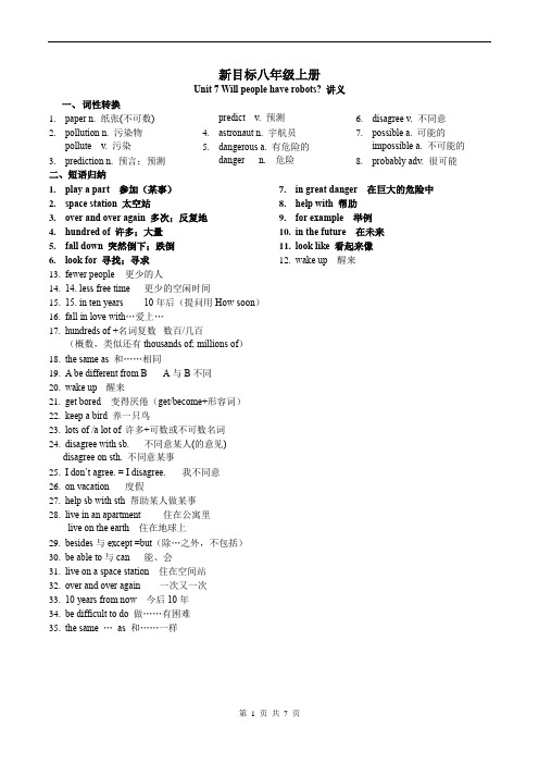 人教版新目标八年级英语上册Unit 7讲义及重点总结