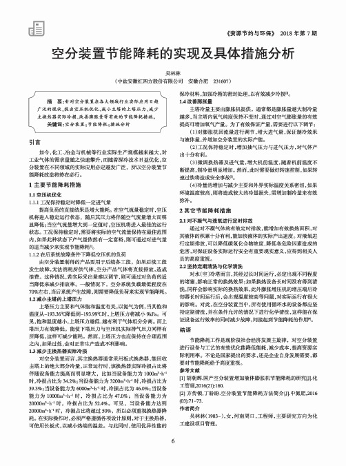 空分装置节能降耗的实现及具体措施分析