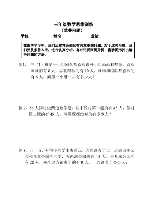 三年级数学思维训练(重叠问题)
