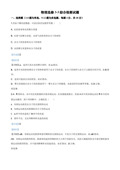 山东省济宁市泗水县2019-2020学年高二下学期期中物理试题(解析版)