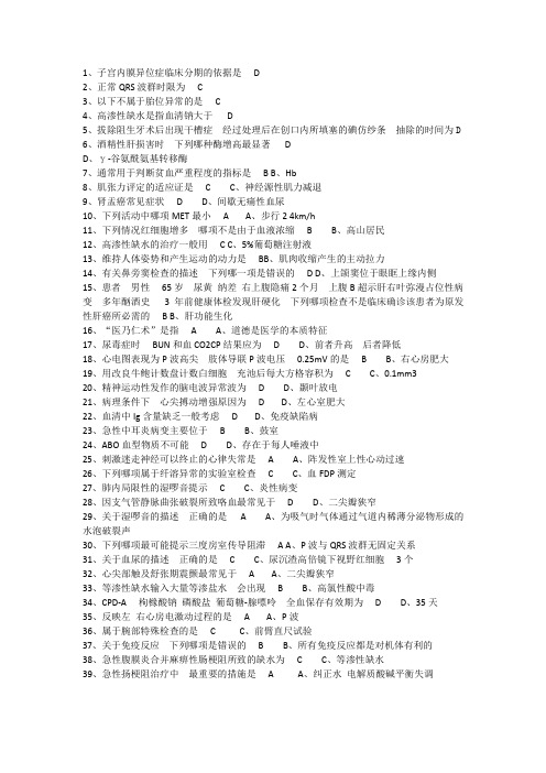 2014好医生华医网-临床基本技能操作答案覆盖率80%