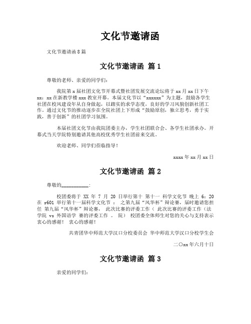 文化节邀请函