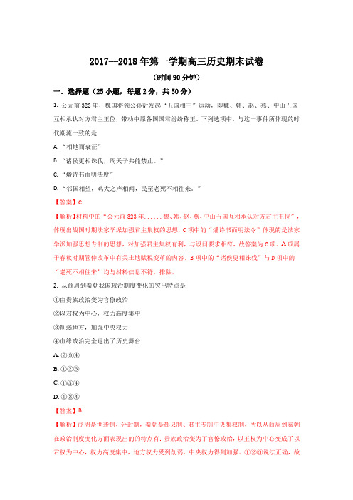 甘肃省武威第十八中学2018届高三上学期期末考试历史试题 Word版含解析