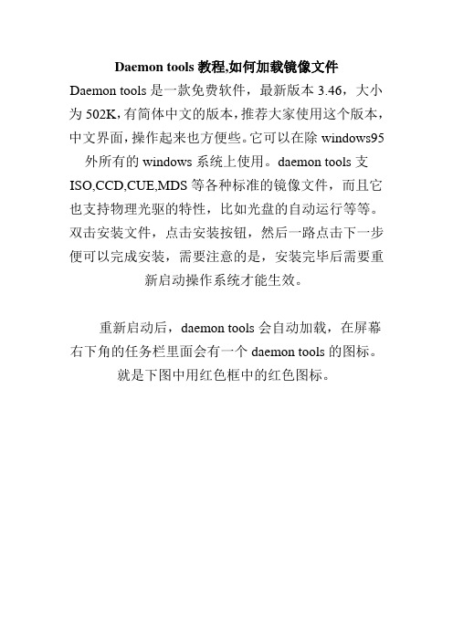 Daemon tools教程,如何加载镜像文件