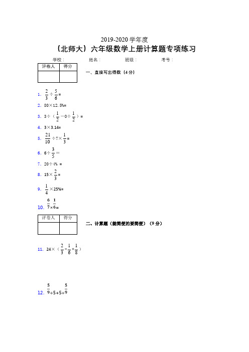 六年级数学上册计算题精选专项练习 (298)
