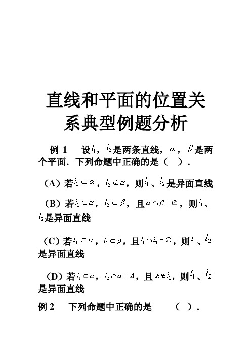 直线与平面例题(平行)