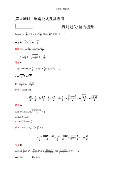 2021秋新版高中数学北师大版必修4习题：第三章三角恒等变形3.3.2版含解析数学