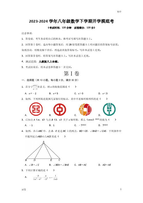 2023-2024学年八年级下学期数学开学摸底考试卷(人教版)及答案