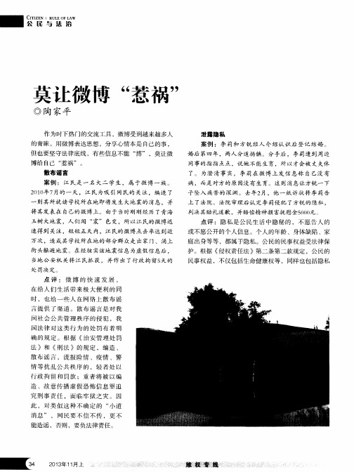 莫让微博“惹祸”