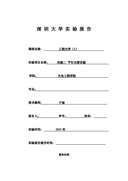 深圳大学  实验二平行光管实验