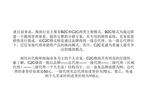 高手分析——微商模式解构
