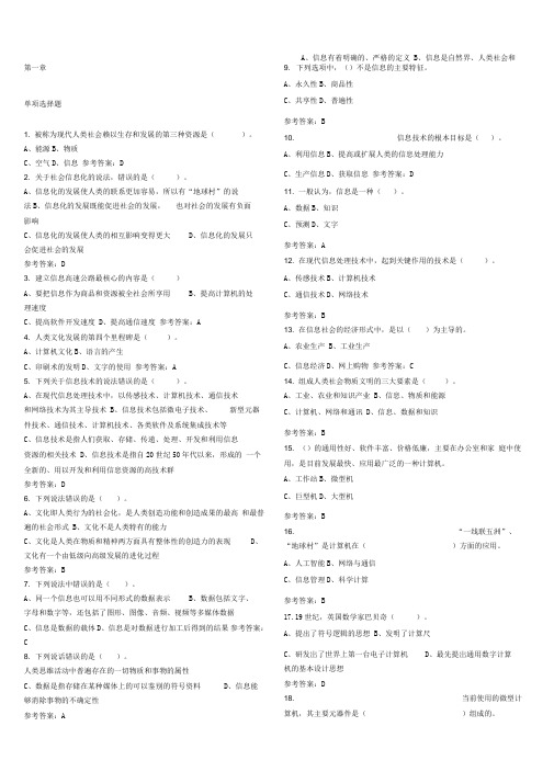 计算机基础试题库[完整版]