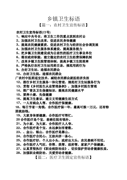 口号标语之乡镇卫生标语