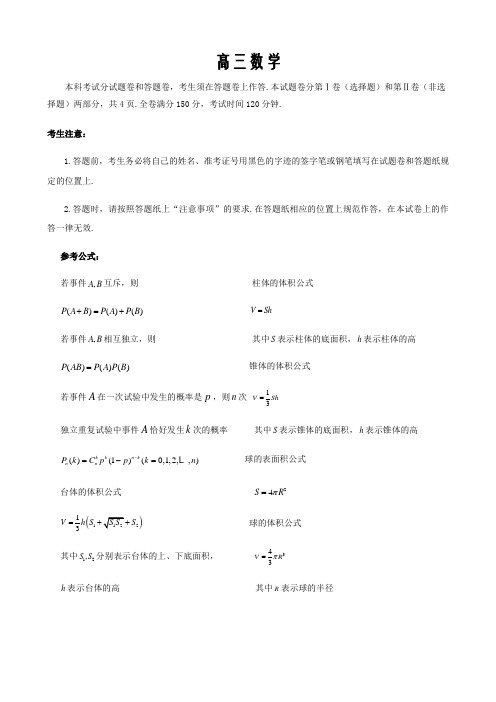 浙江省三市2020届高三4月教学质量检测数学试卷Word版