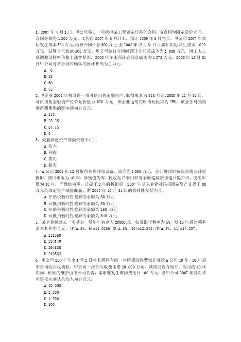 2016年辽宁省资产评估师《财务会计》模拟最新考试题库(完整版)