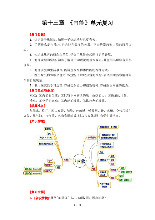 人教版九年级物理第十三章第二节《内能》教学设计