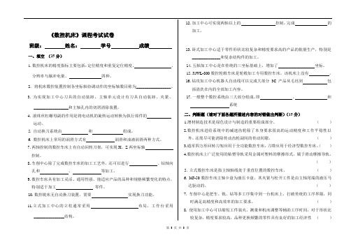 数控机床考试