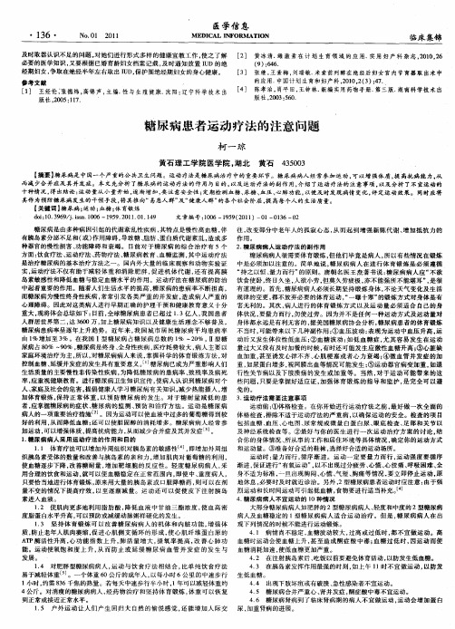 糖尿病患者运动疗法的注意问题