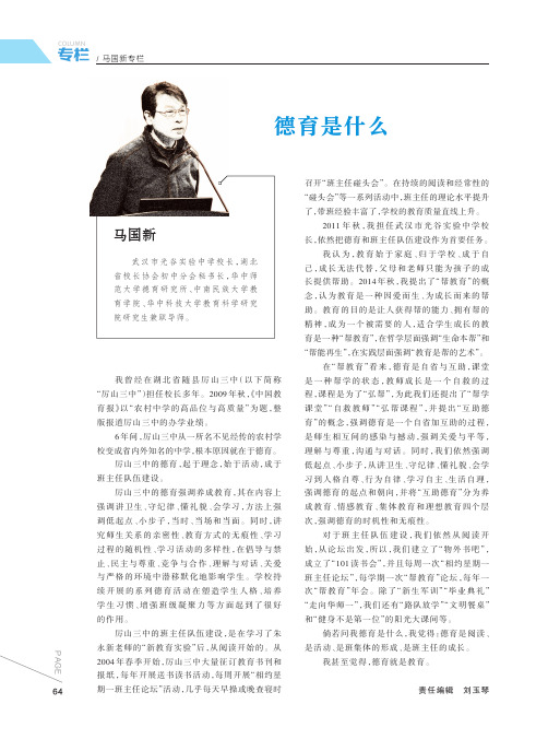 德育是什么