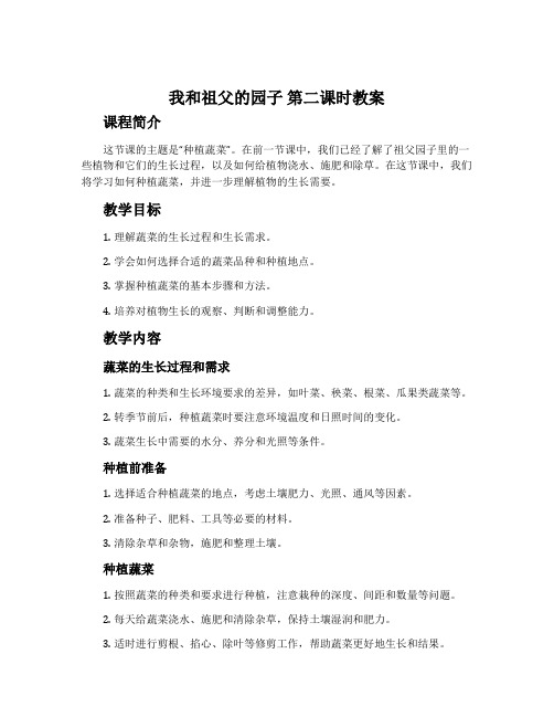 《我和祖父的园子》第二课时教案
