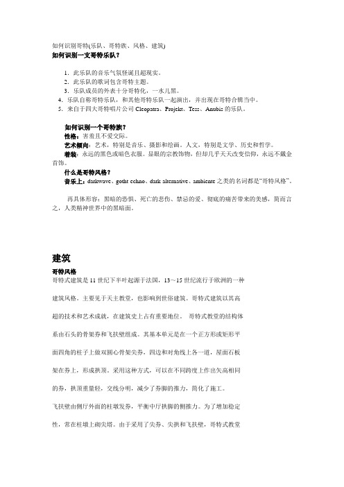 Gothic哥特文化
