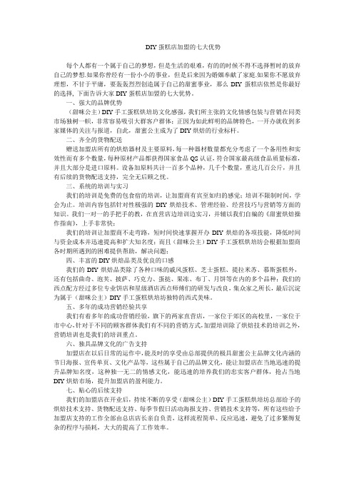 DIY蛋糕店加盟的七大优势