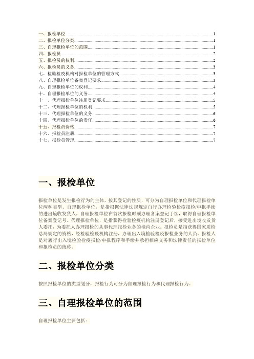 报检员