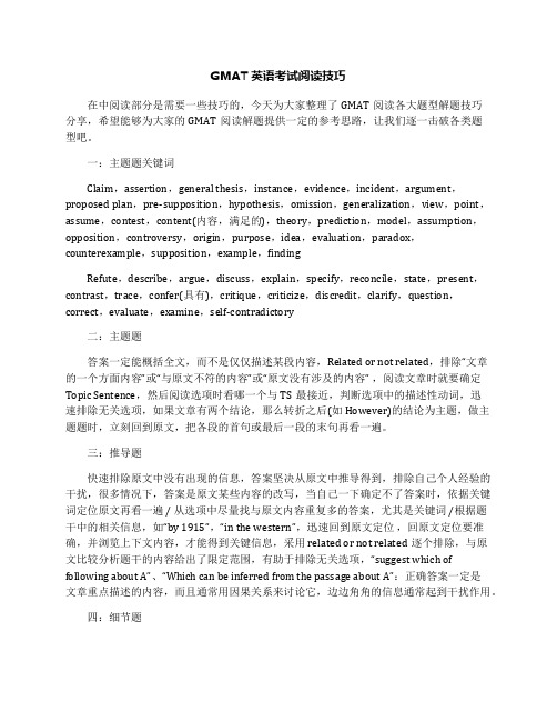 GMAT英语考试阅读技巧
