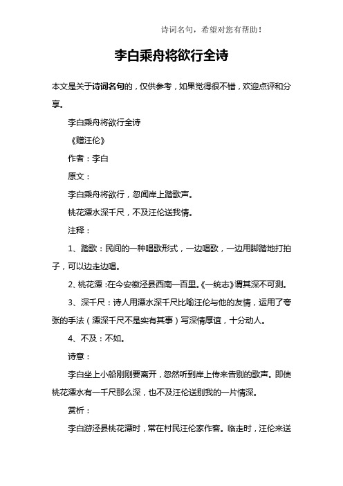 李白乘舟将欲行全诗