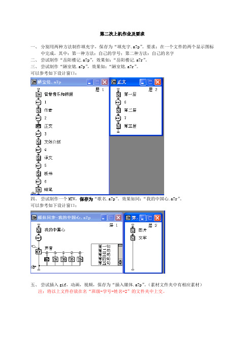 第二次上机作业