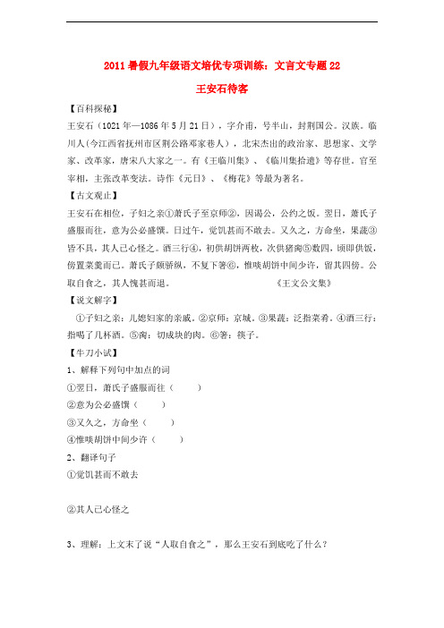 2011九年级语文暑假培优专项训练 文言文专题22
