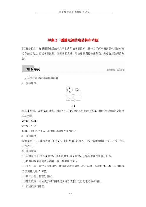 高中物理第4章探究闭合电路欧姆定律4.2测量电源的电动势和内阻学案沪科版选修3_16