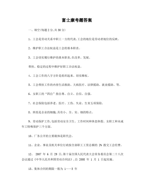 富士康考题答案(3稿)
