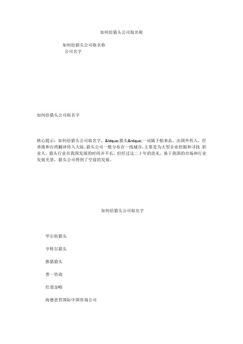 如何给猎头公司取名称