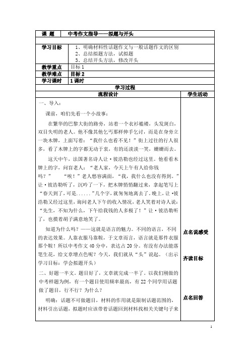 初中语文_中考作文指导——拟题与开头教学设计学情分析教材分析课后反思