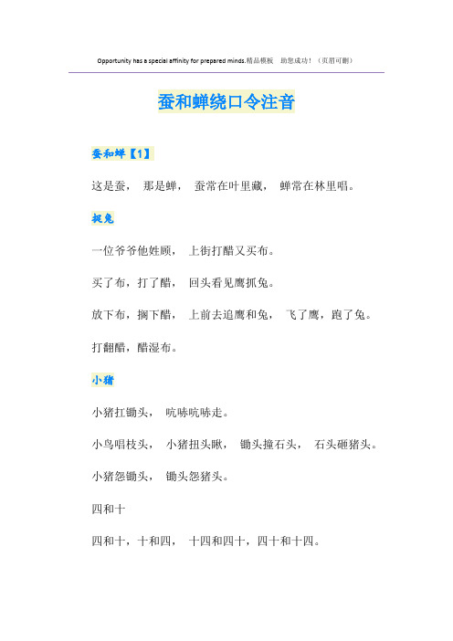 蚕和蝉绕口令注音
