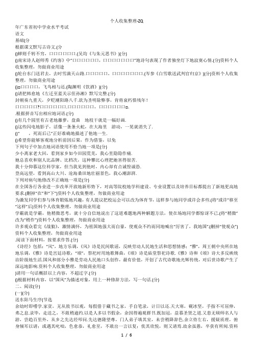广东省2018年中考语文测验题(省卷)含答案(word版)